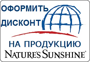 Оформить дисконт на продукцию NSP, 