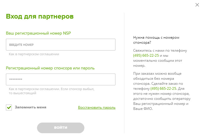 Демонстрация: Вход для партнеров NSP на сайте интернет доставки в России