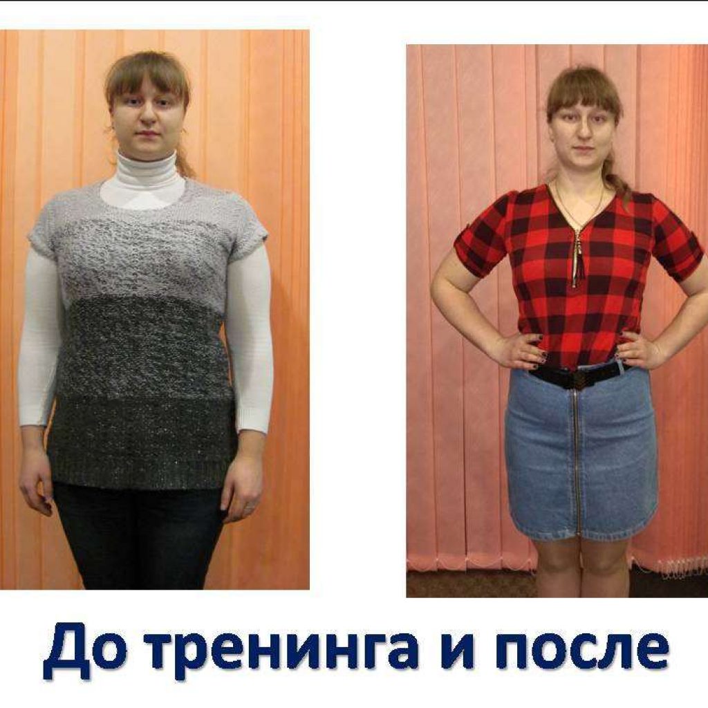 Курсы снижения веса. Результат 26