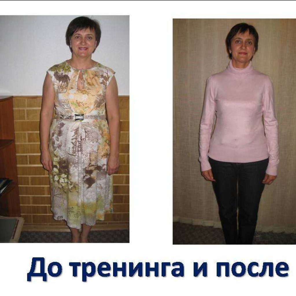 Курсы снижения веса. Результат 19