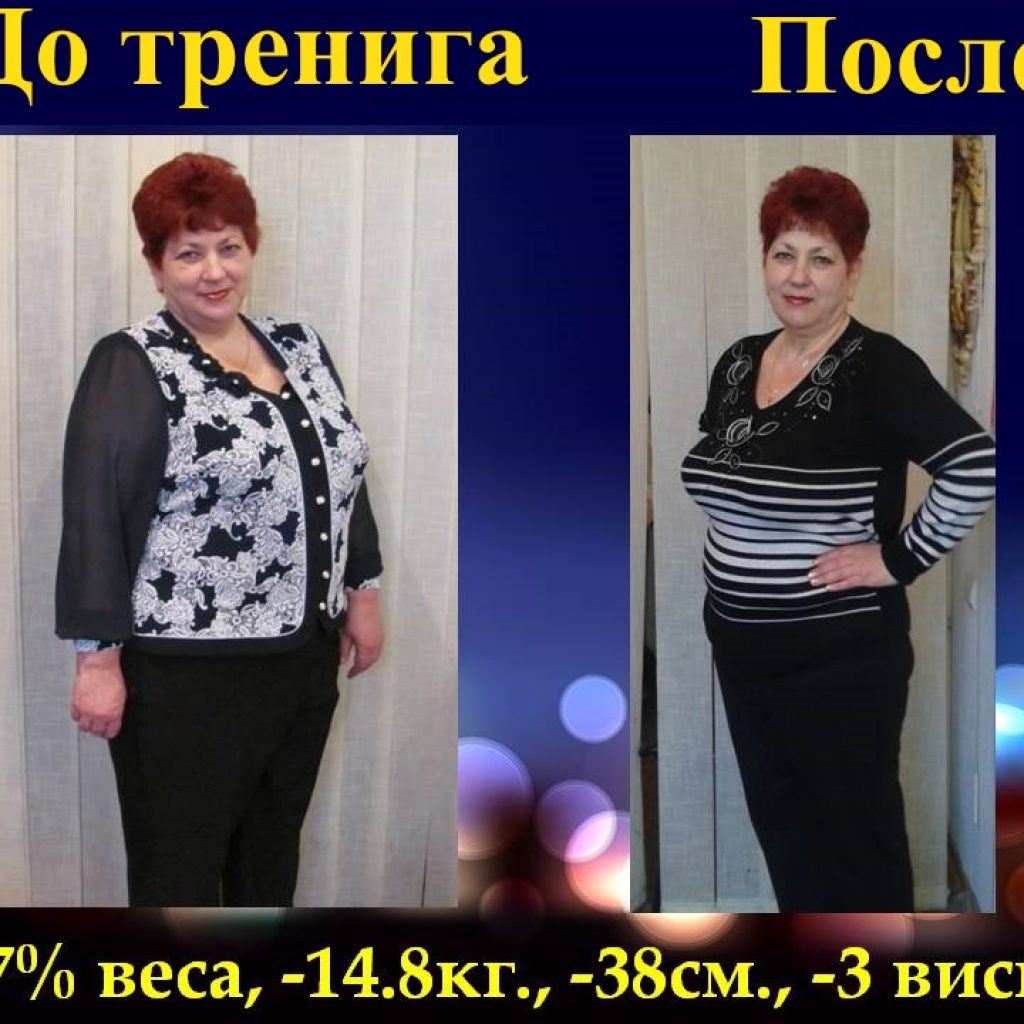 Курсы снижения веса. Результат 10