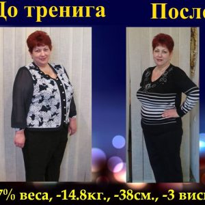 Курсы снижения веса. Результат 10