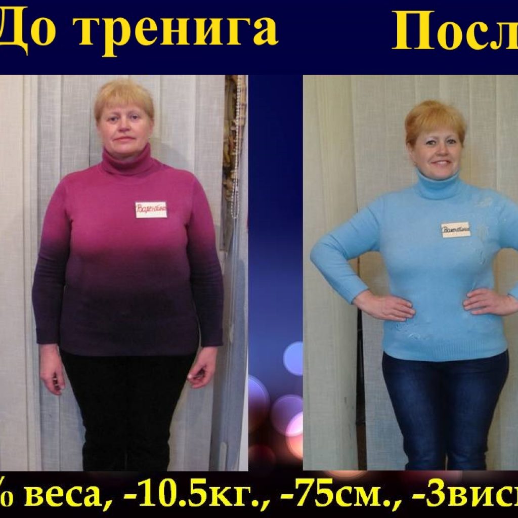 Курсы снижения веса. Результат 9