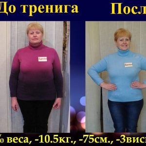 Курсы снижения веса. Результат 9