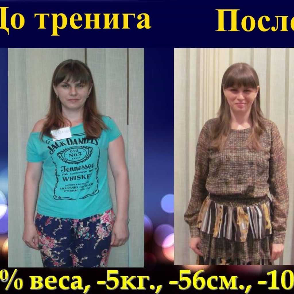 Школа питания. Результат снижения веса 7