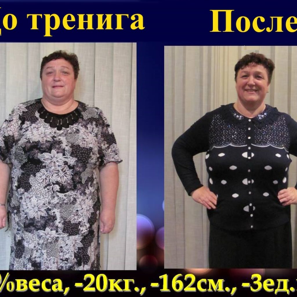 Курсы снижения веса. Результат 16