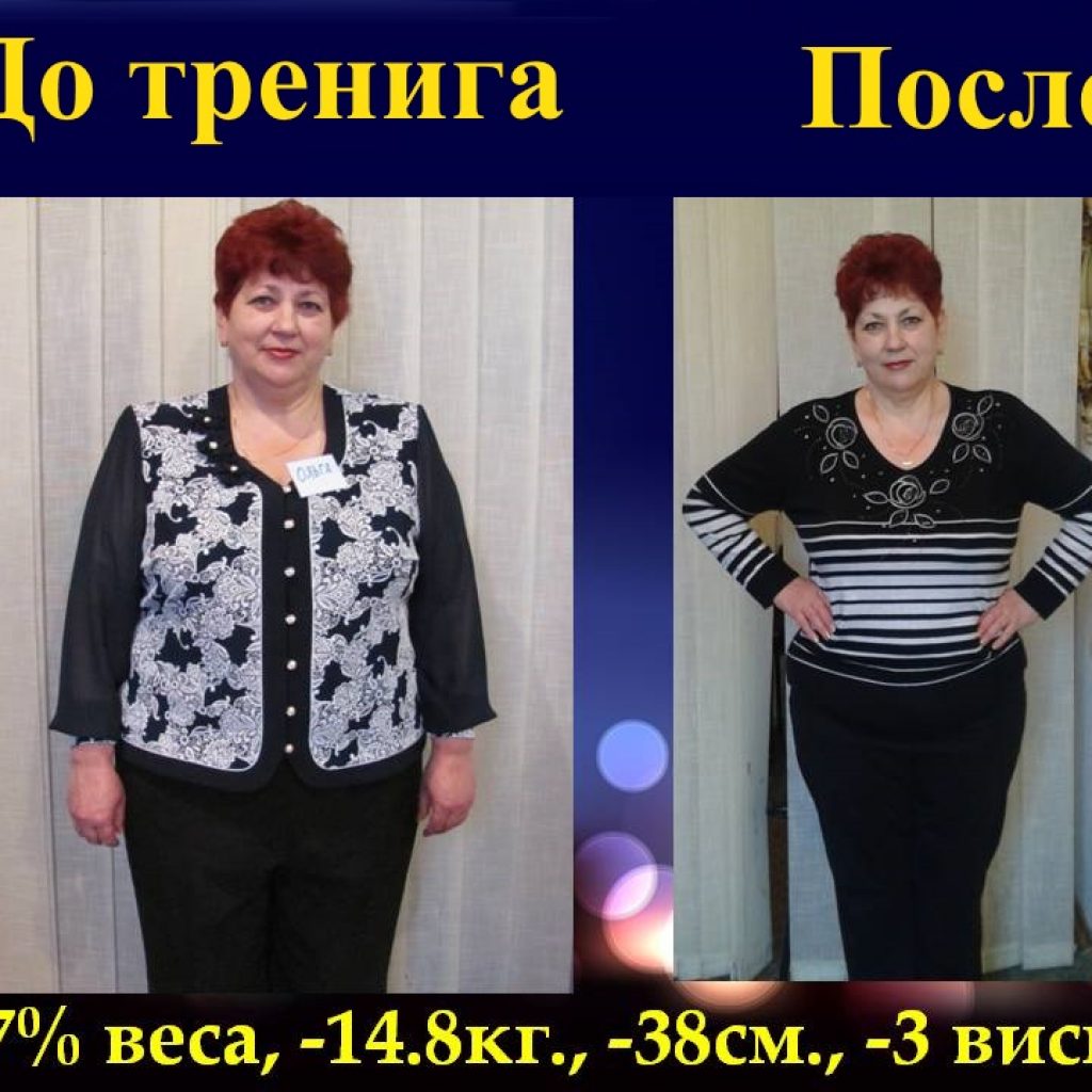 Курсы снижения веса. Результат 11