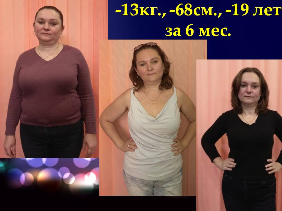 результат снижения веса до и после1