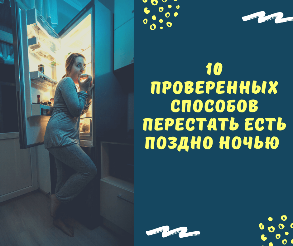 Девушка ночью ест еду из холодильника